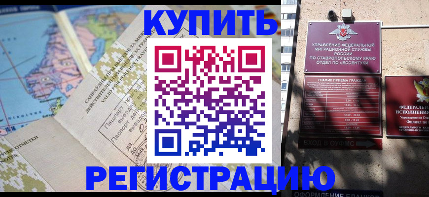 прописка паспорт в Камне-на-Оби