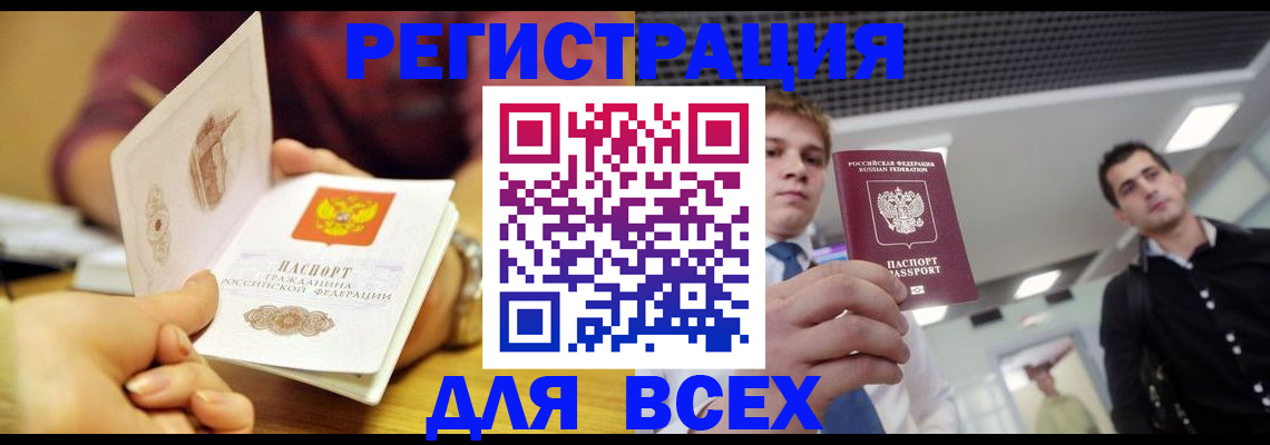 временная прописка в Камне-на-Оби