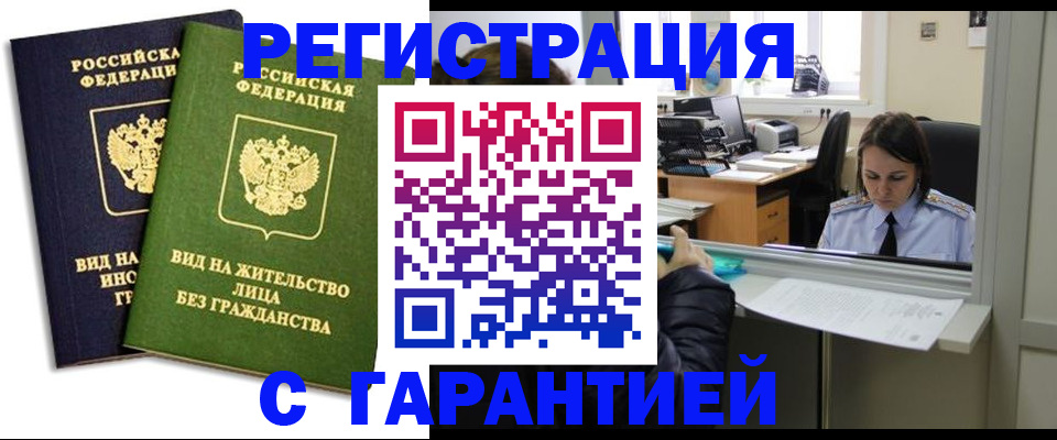 временная регистрация недорого в Камне-на-Оби